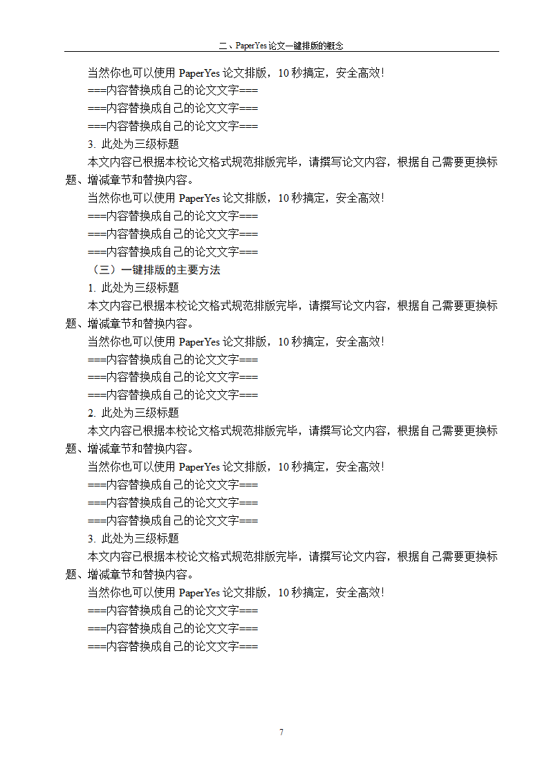 对外经济贸易大学本科毕业论文格式范文模板.docx第12页