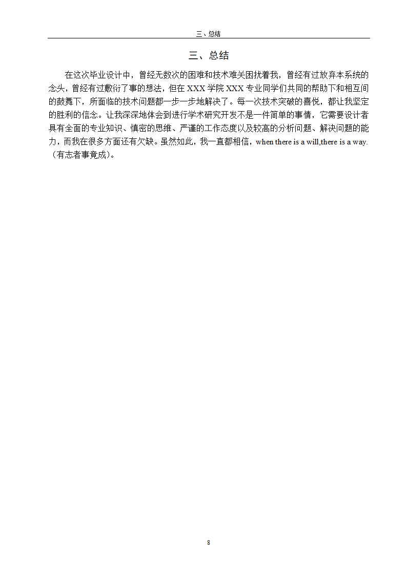 对外经济贸易大学本科毕业论文格式范文模板.docx第13页