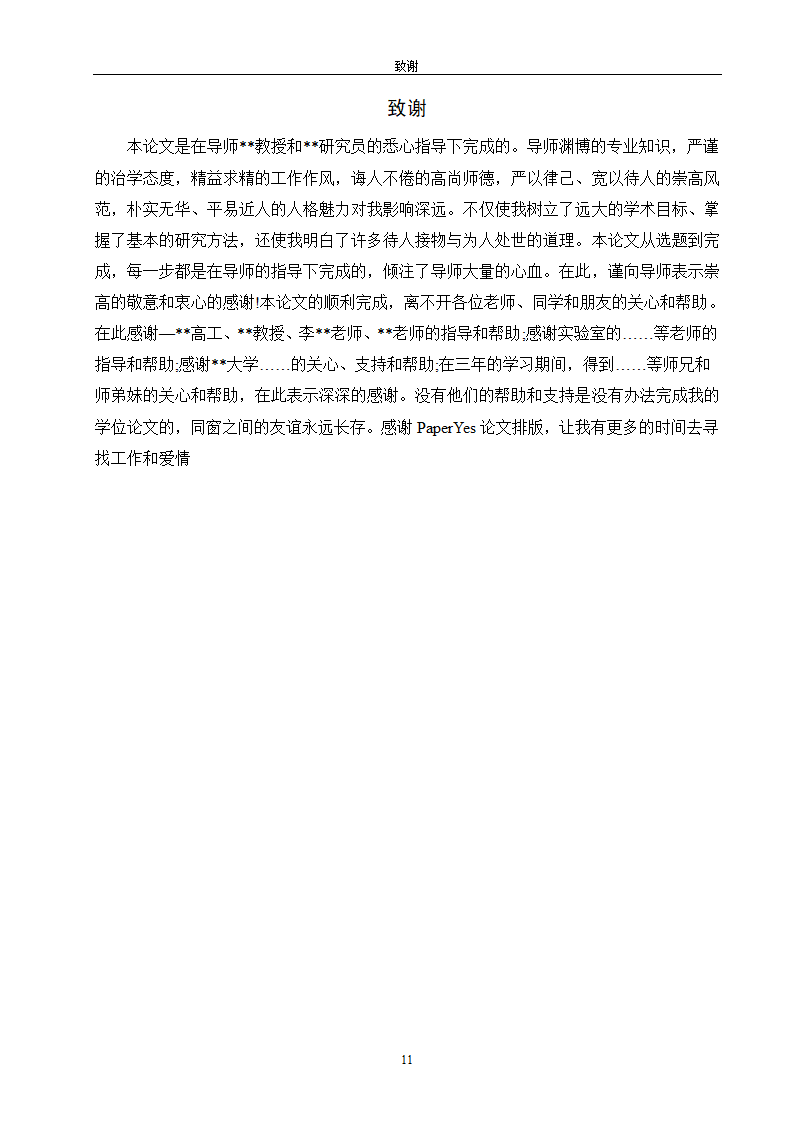 对外经济贸易大学本科毕业论文格式范文模板.docx第16页