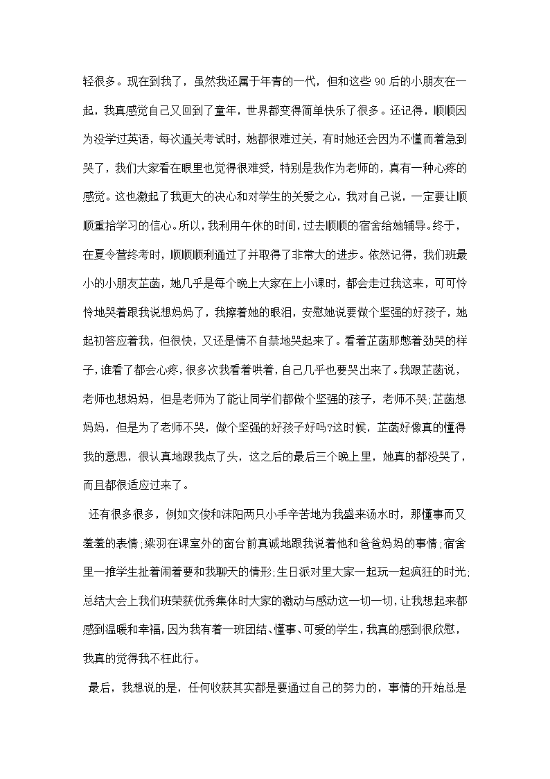 大学生社会实践报告论文.docx第4页