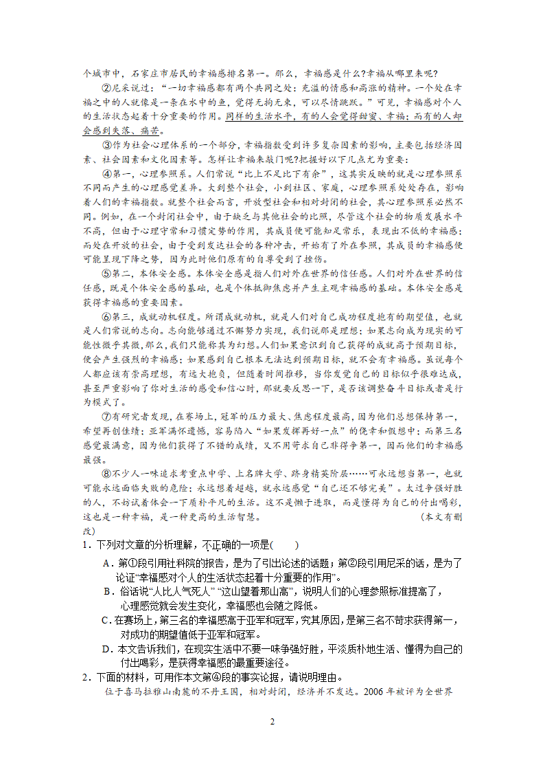 中考语文专题训练专题16：议论文阅读.doc第2页