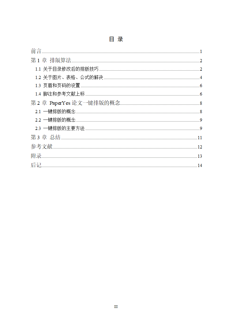 中央财经大学-硕士-学位论文格式模板范文.docx第4页