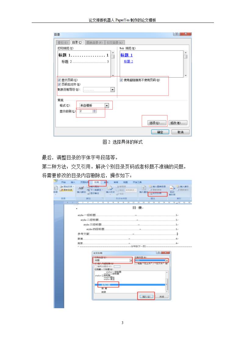 中央财经大学-硕士-学位论文格式模板范文.docx第7页