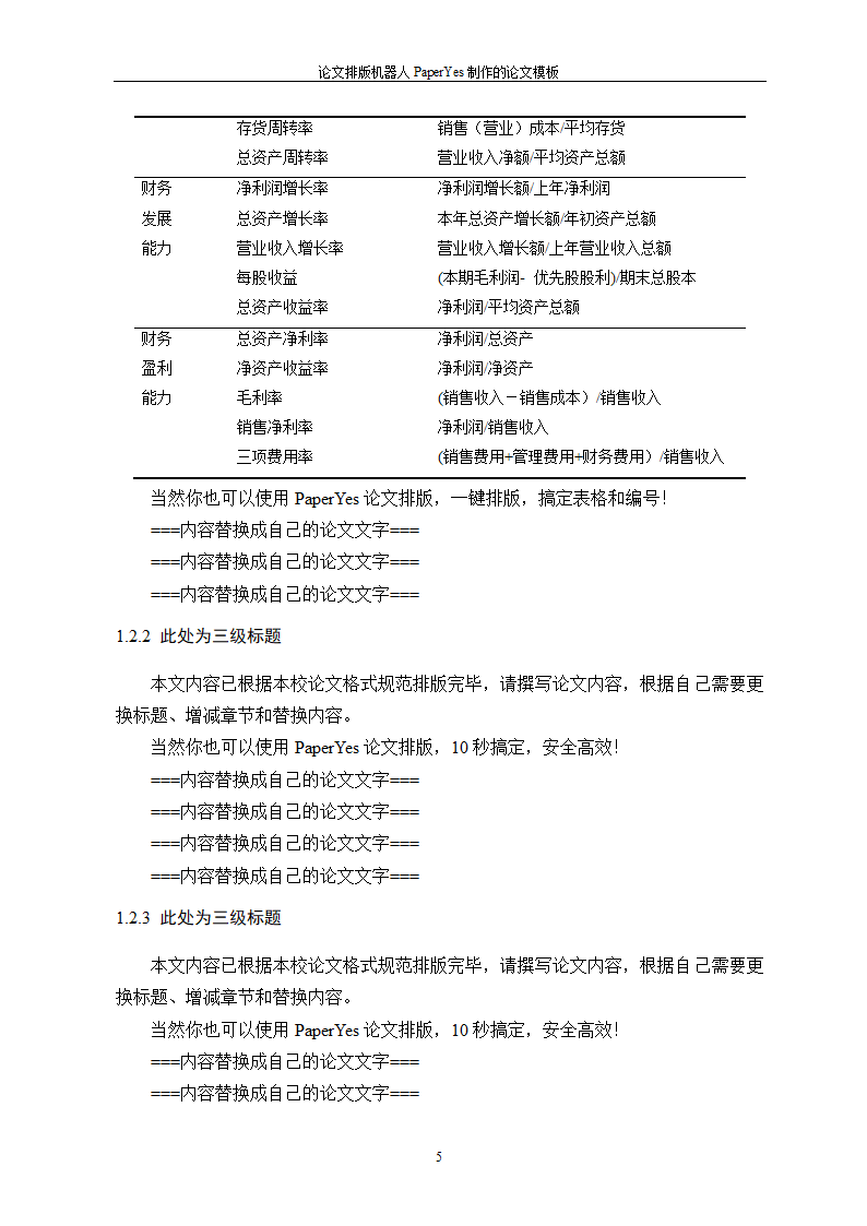 中央财经大学-硕士-学位论文格式模板范文.docx第9页