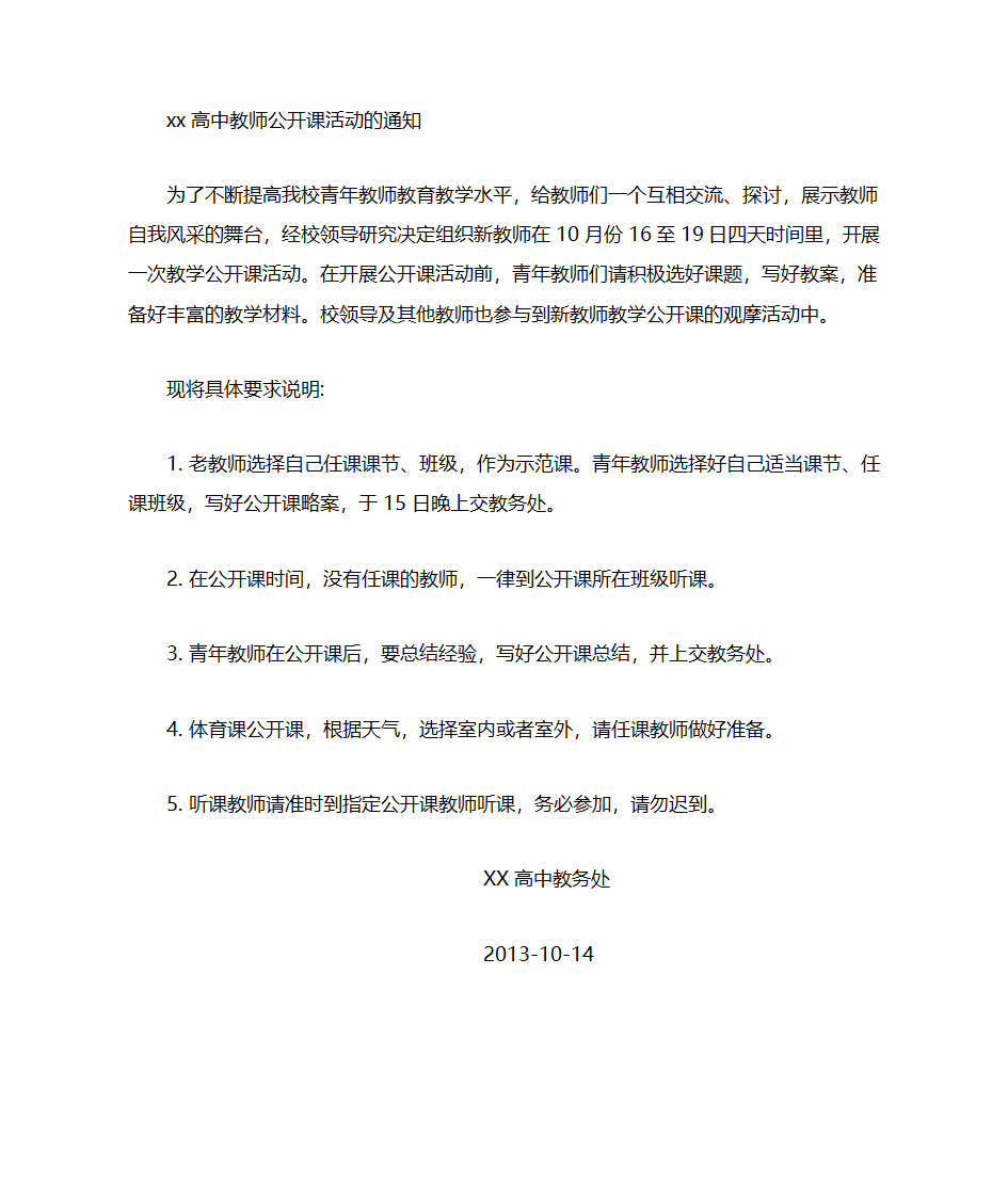 公开课通知第1页