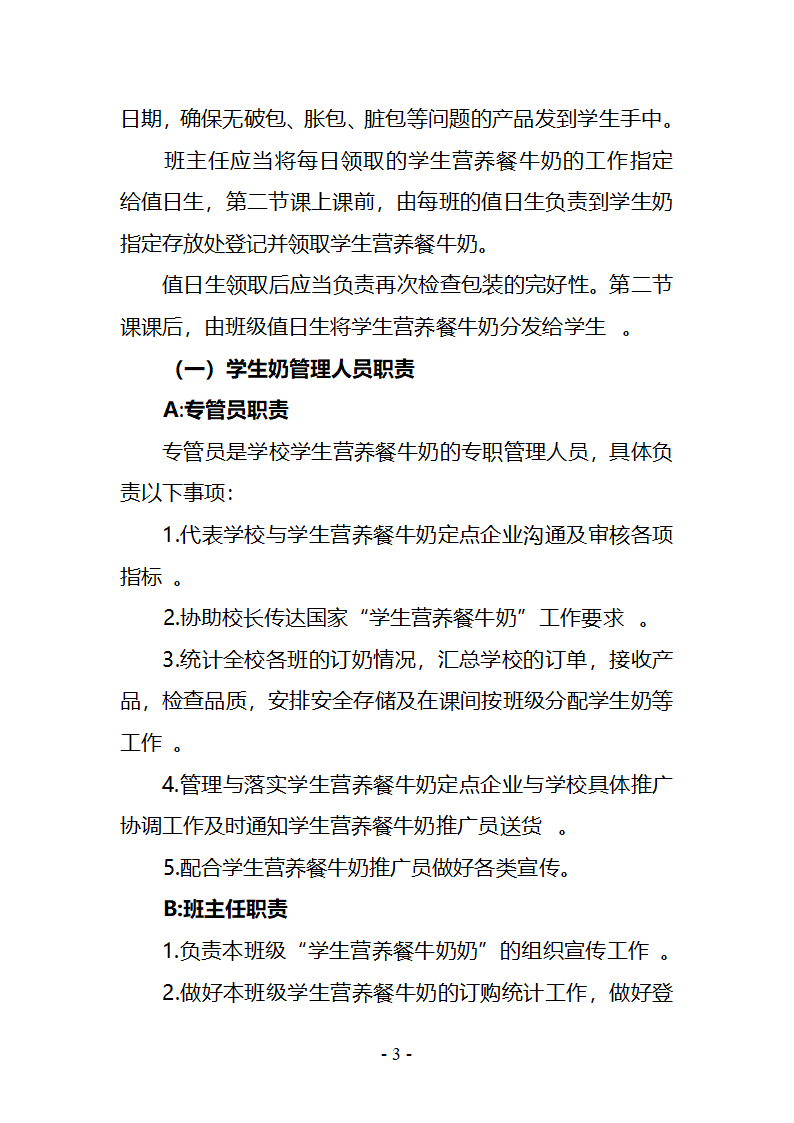 通知第3页