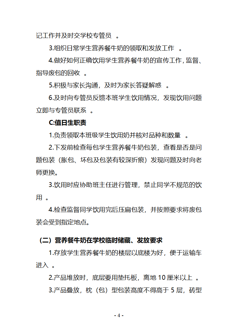 通知第4页