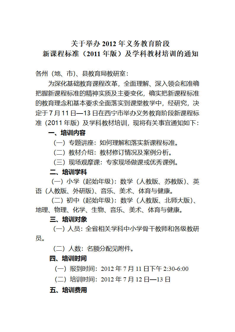 新课标培训通知