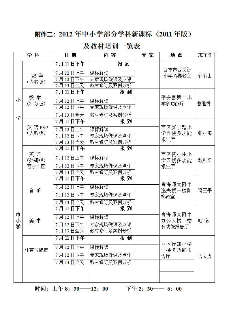 新课标培训通知第4页