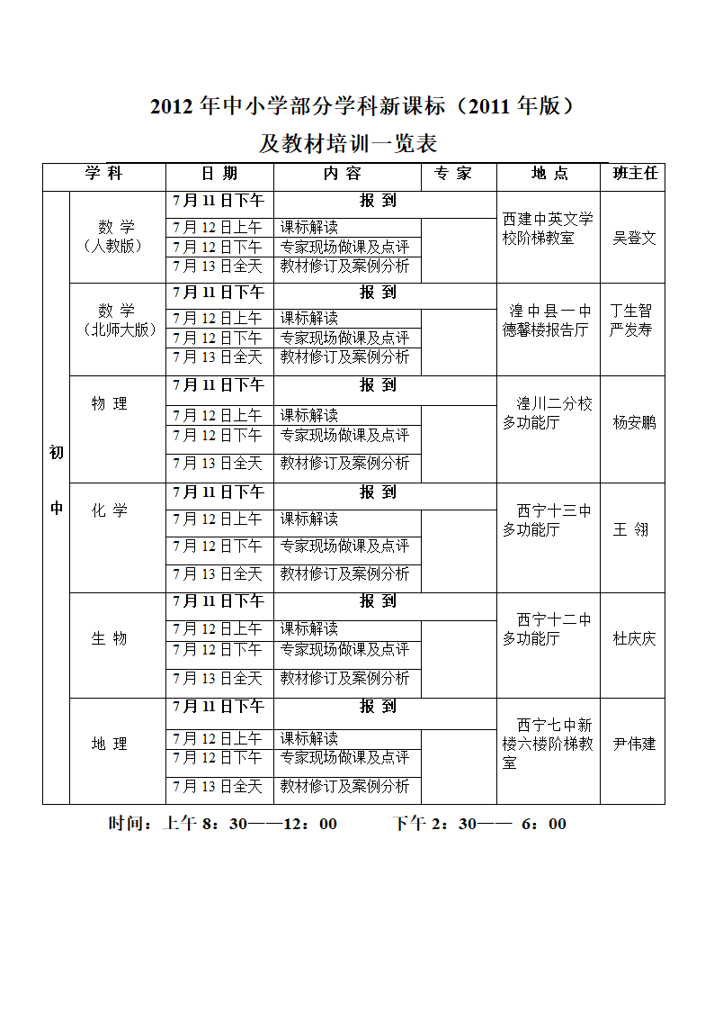 新课标培训通知第5页