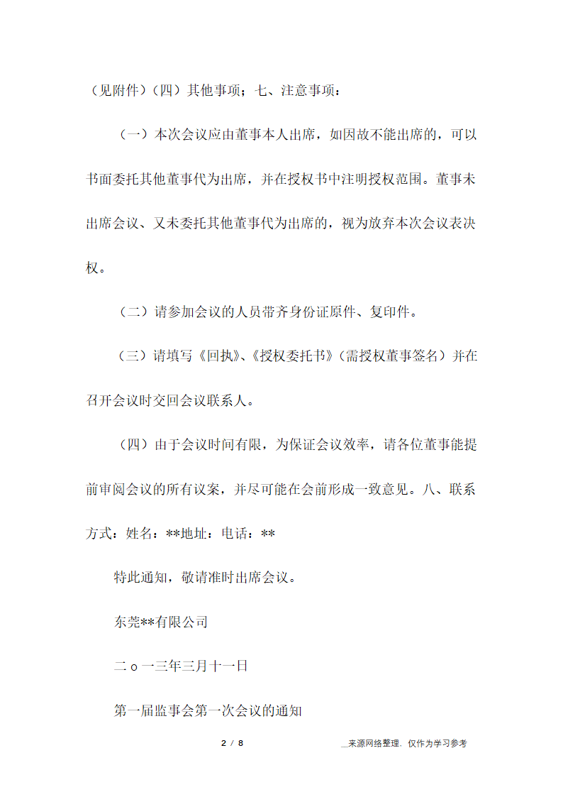 董事会通知第2页