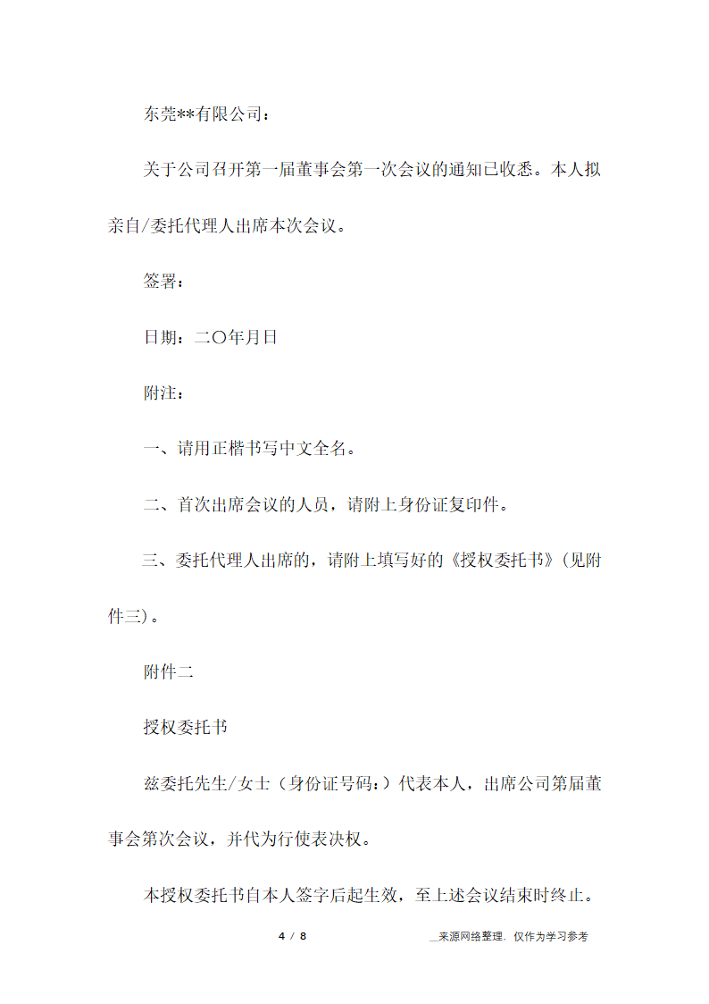 董事会通知第4页