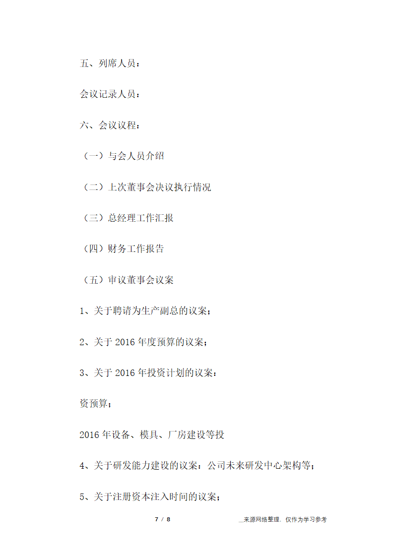 董事会通知第7页