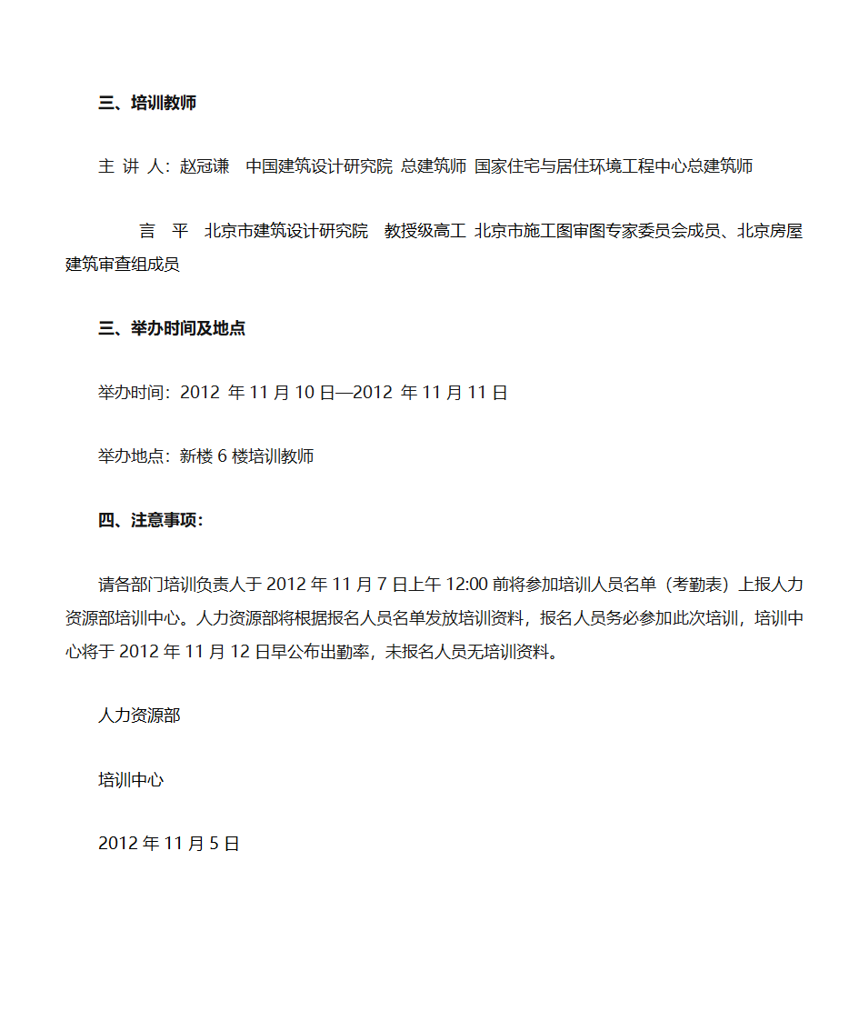 培训通知第2页