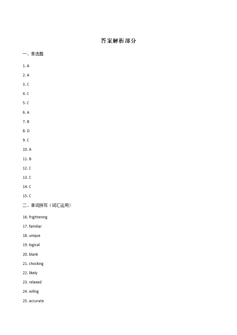 高考英语一轮复习：形容词（五）.docx第4页