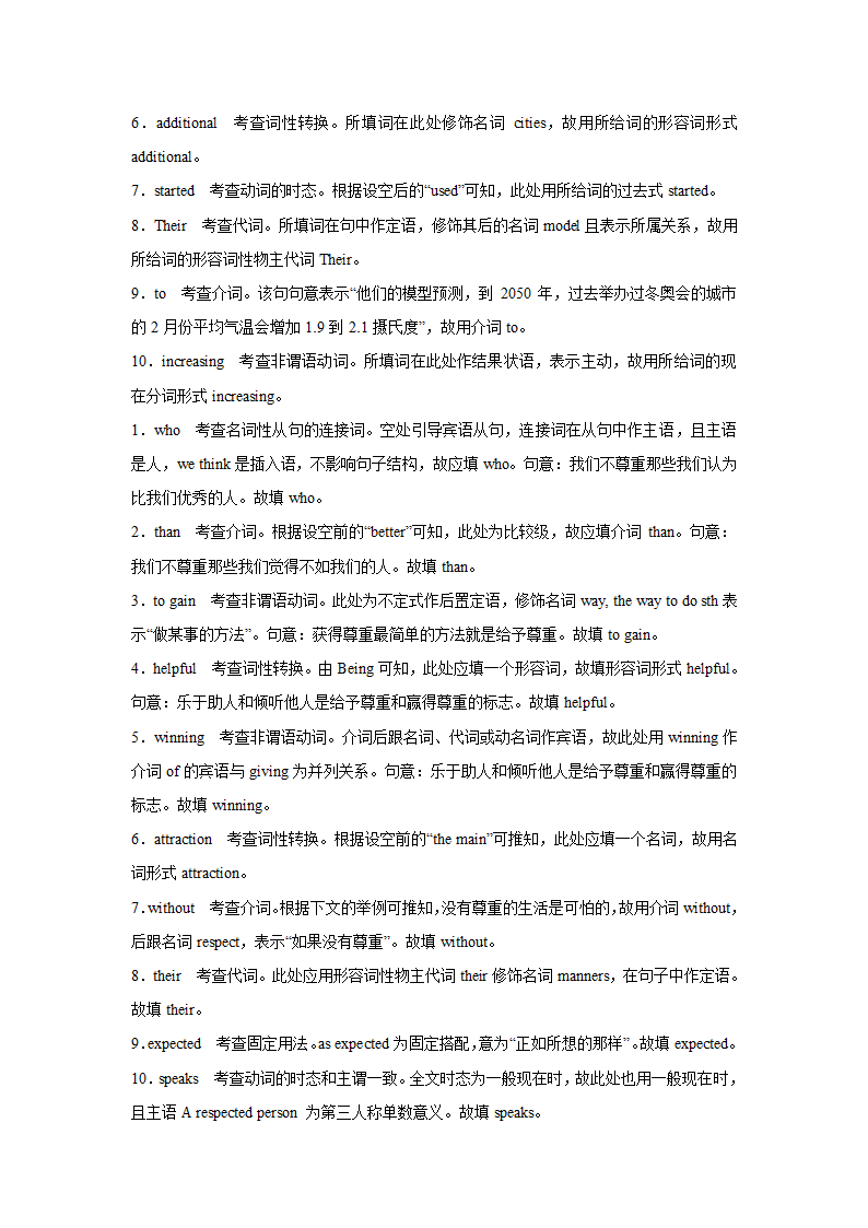 2021高考英语词性变换+语法填空考前冲刺（一）.doc第5页