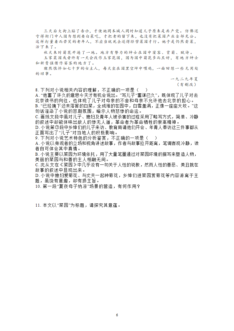 2022届高考沈从文作品专练（word版 有答案）.doc第6页