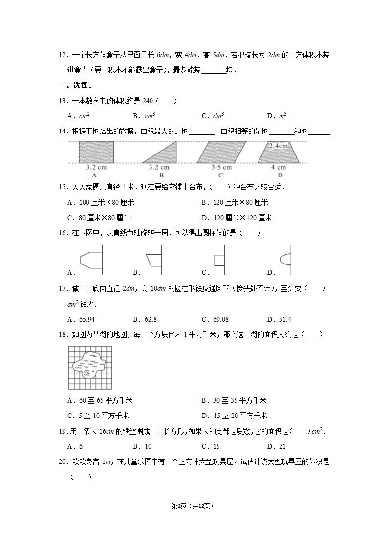 人教版 2021-2022学年数学六年级下册小升初数学复习试卷 (含答案）.doc第2页