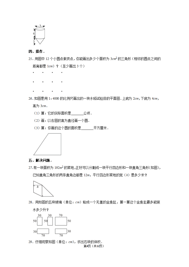 人教版 2021-2022学年数学六年级下册小升初数学复习试卷 (含答案）.doc第4页