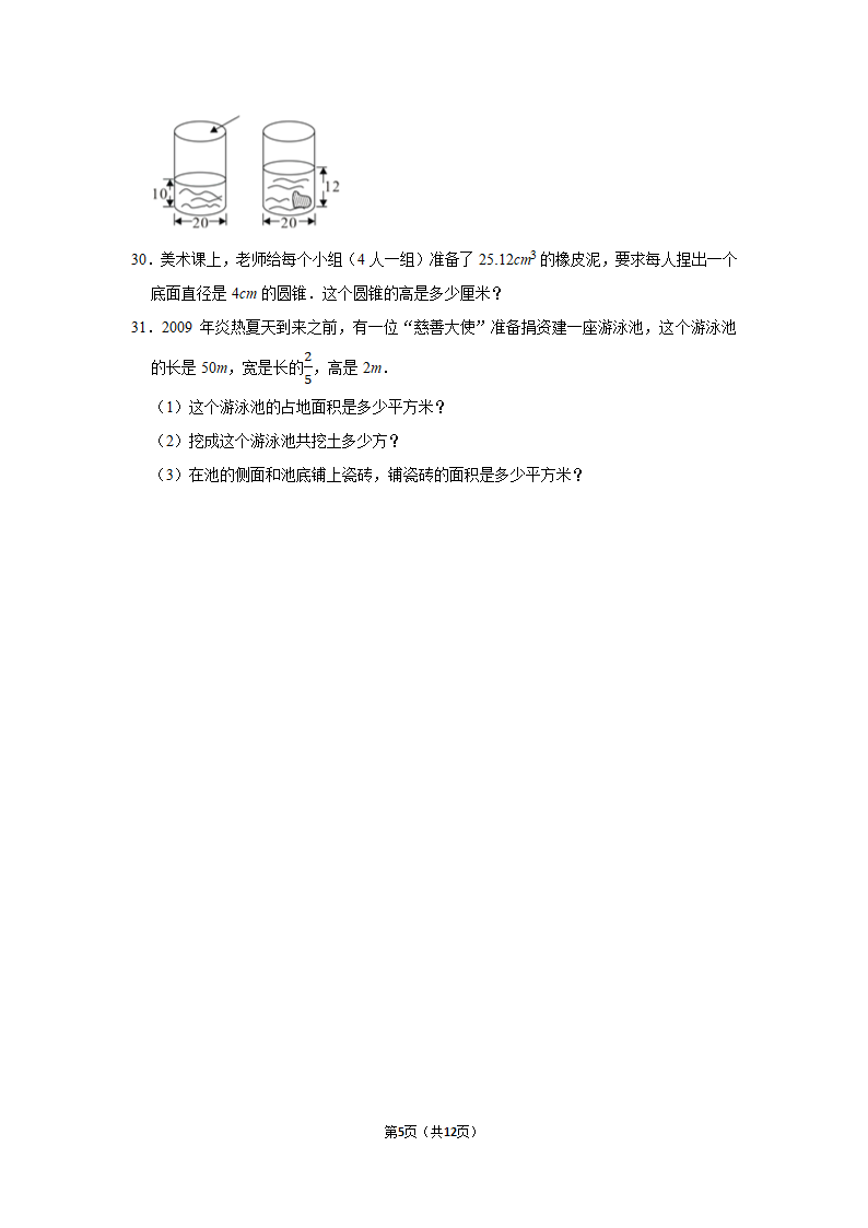 人教版 2021-2022学年数学六年级下册小升初数学复习试卷 (含答案）.doc第5页