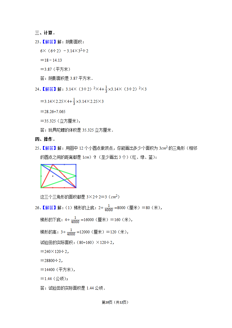 人教版 2021-2022学年数学六年级下册小升初数学复习试卷 (含答案）.doc第10页