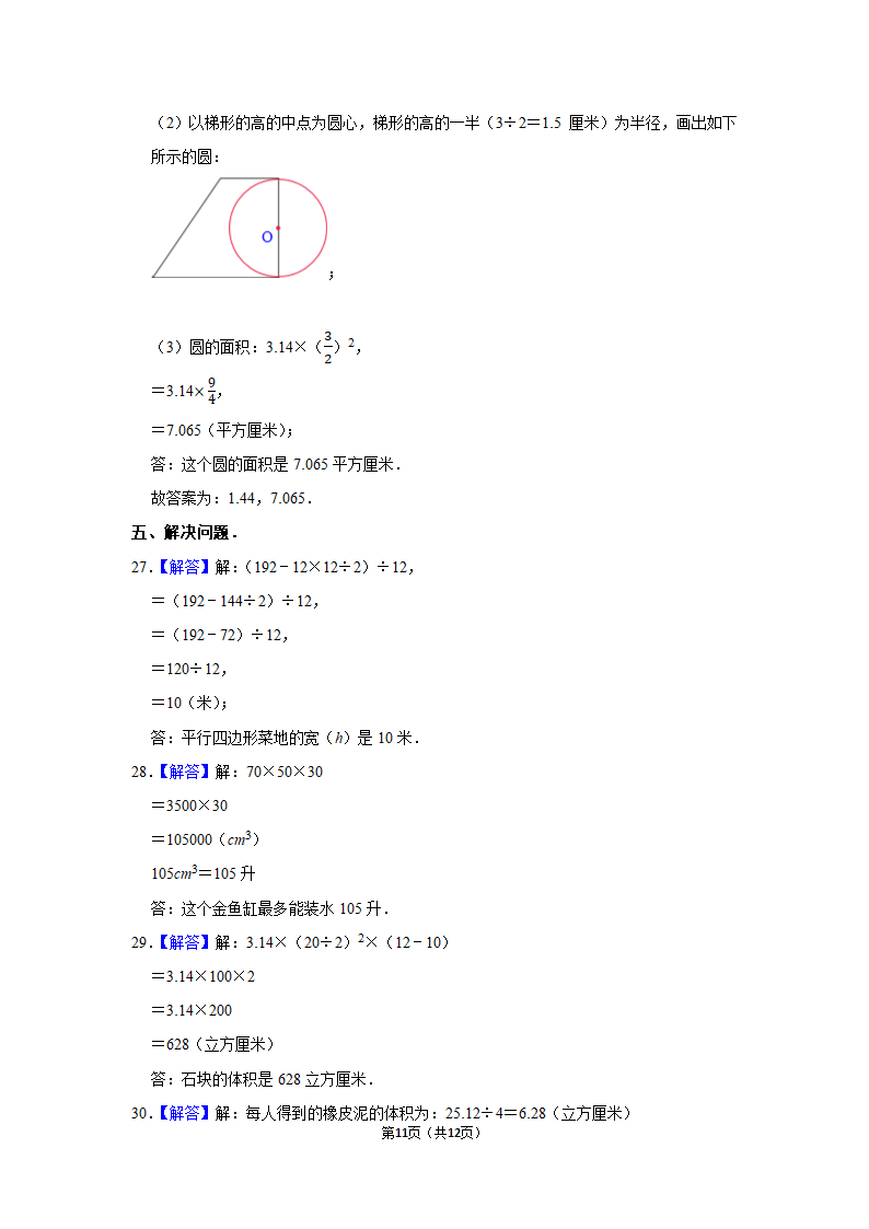 人教版 2021-2022学年数学六年级下册小升初数学复习试卷 (含答案）.doc第11页