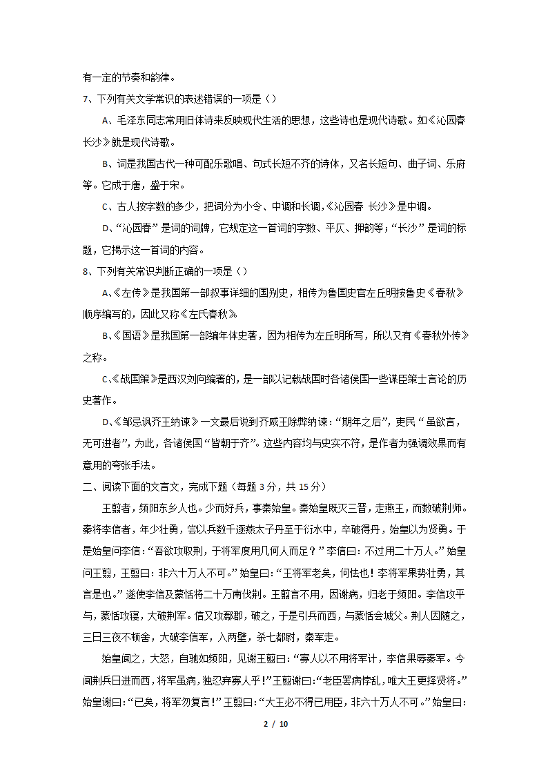 人教课标版高中语文必修1 高一年级第一次月考语文试卷1（无答案）.doc第2页