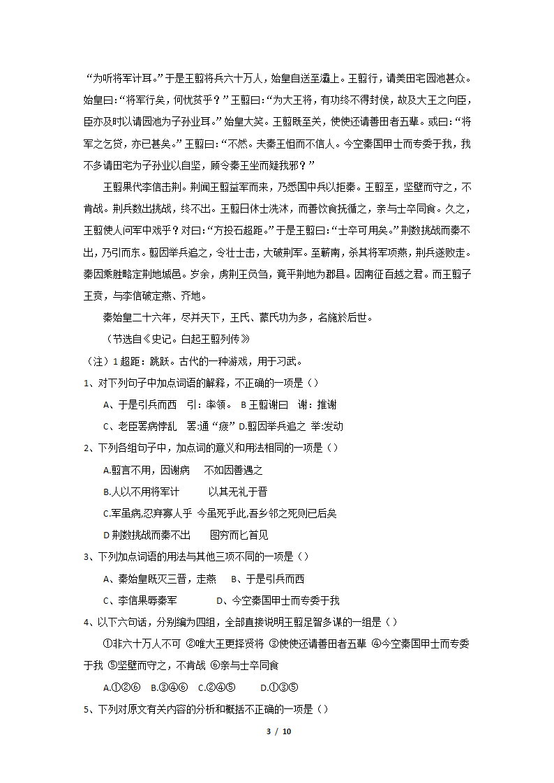 人教课标版高中语文必修1 高一年级第一次月考语文试卷1（无答案）.doc第3页