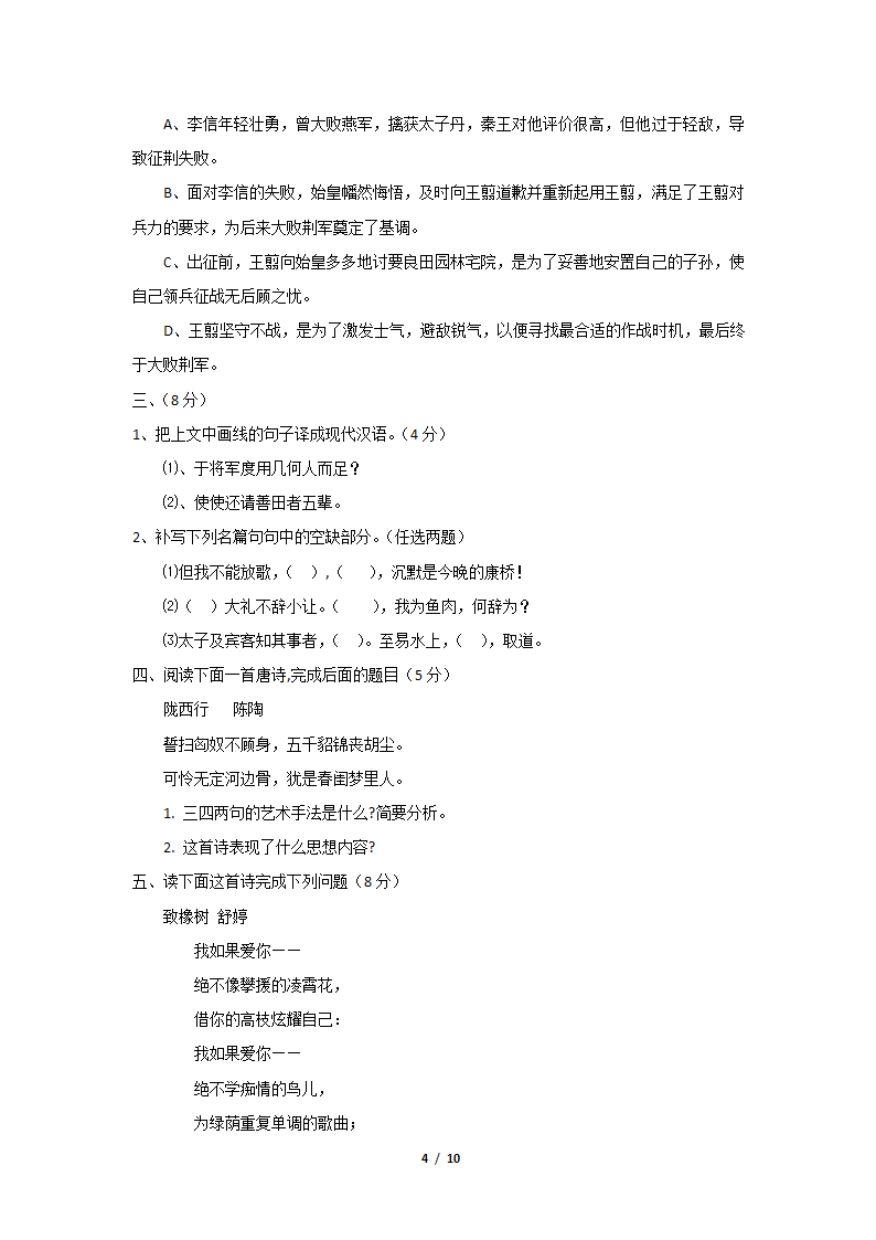 人教课标版高中语文必修1 高一年级第一次月考语文试卷1（无答案）.doc第4页