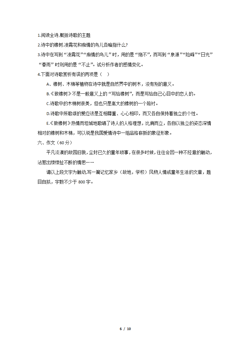 人教课标版高中语文必修1 高一年级第一次月考语文试卷1（无答案）.doc第6页