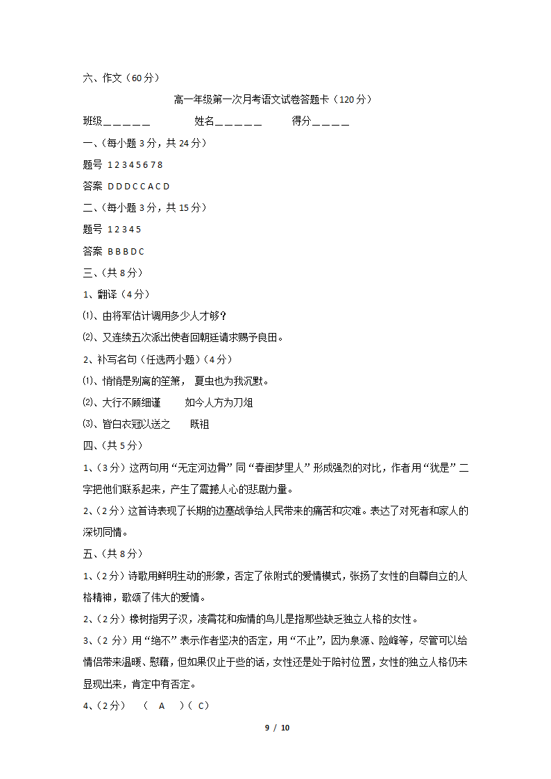 人教课标版高中语文必修1 高一年级第一次月考语文试卷1（无答案）.doc第9页