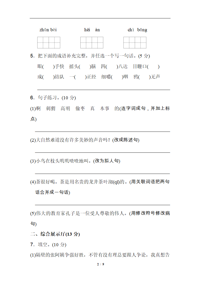 2019精选 期末测试卷1.doc第2页