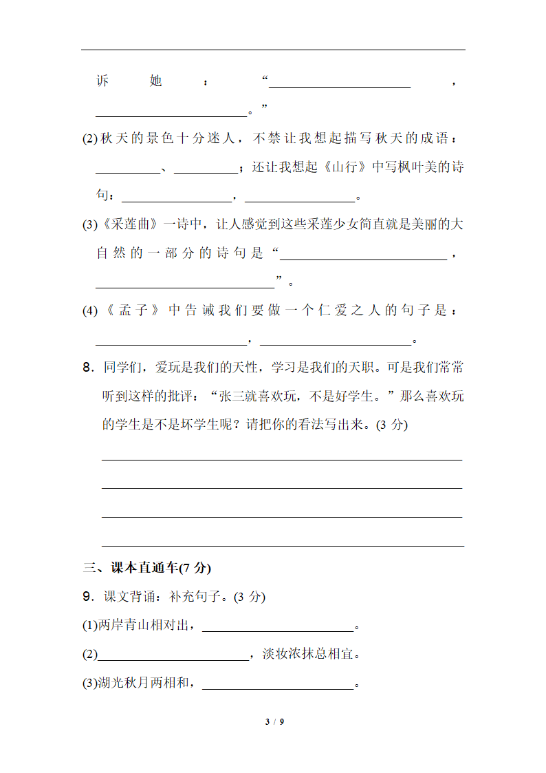 2019精选 期末测试卷1.doc第3页