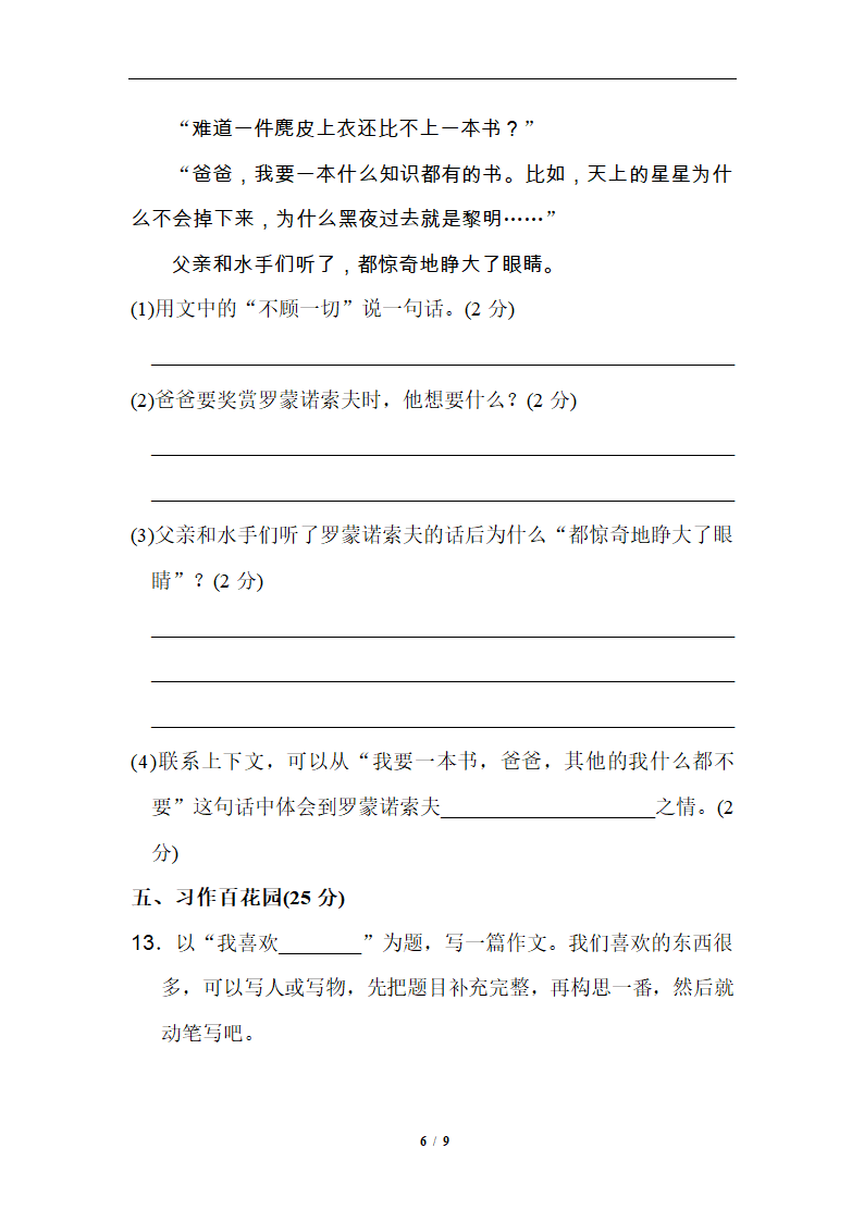 2019精选 期末测试卷1.doc第6页