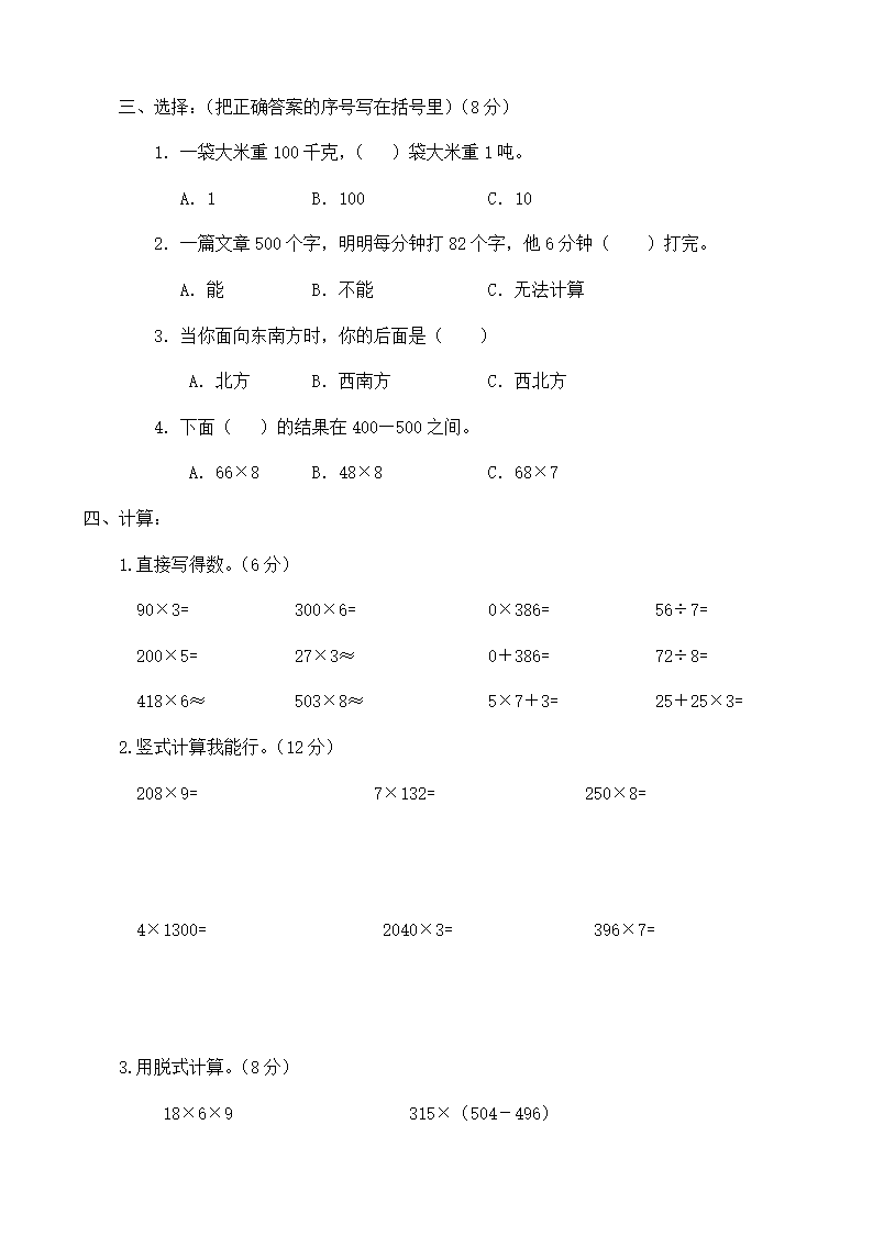 三年级上册数学期中试卷.doc第2页