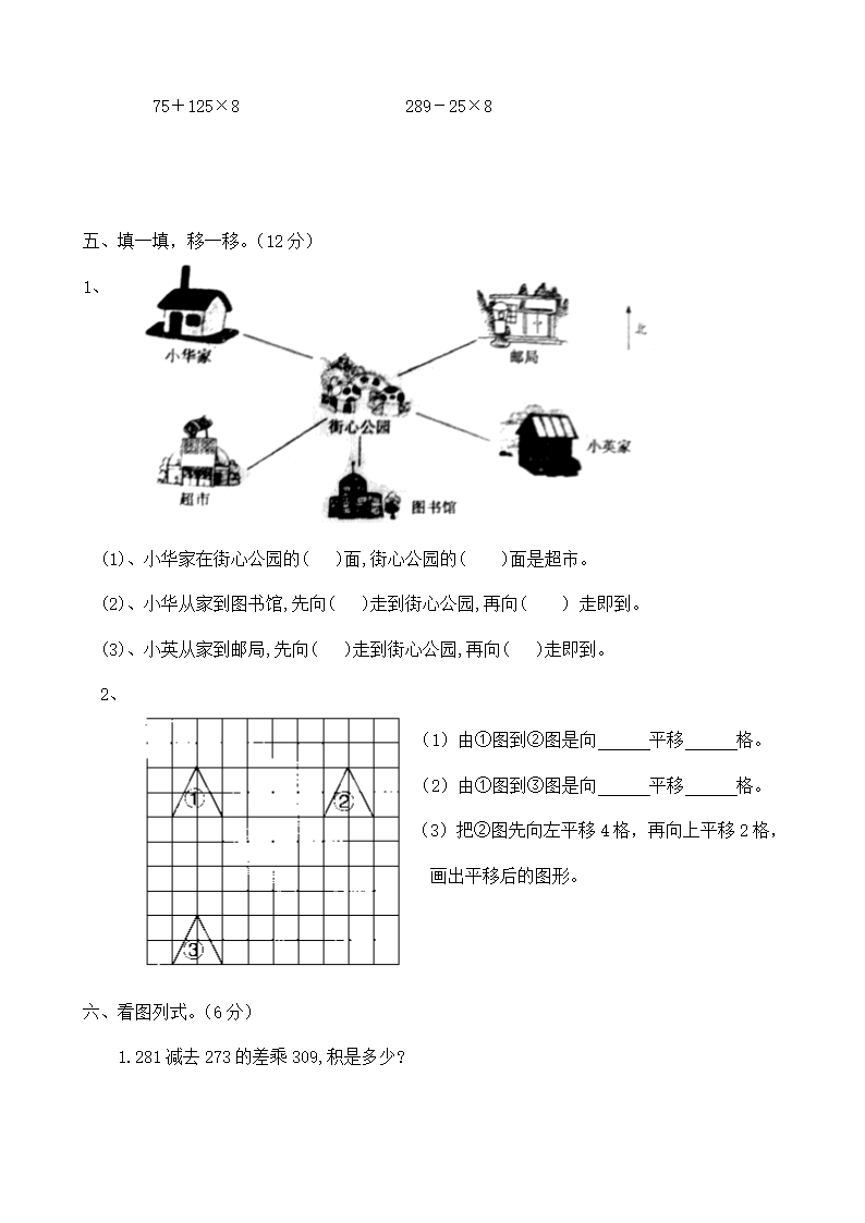 三年级上册数学期中试卷.doc第3页