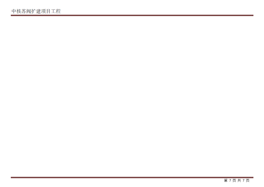 发文登记台账第7页