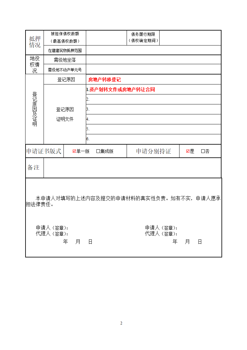 不动产登记申请书—转移登记第2页