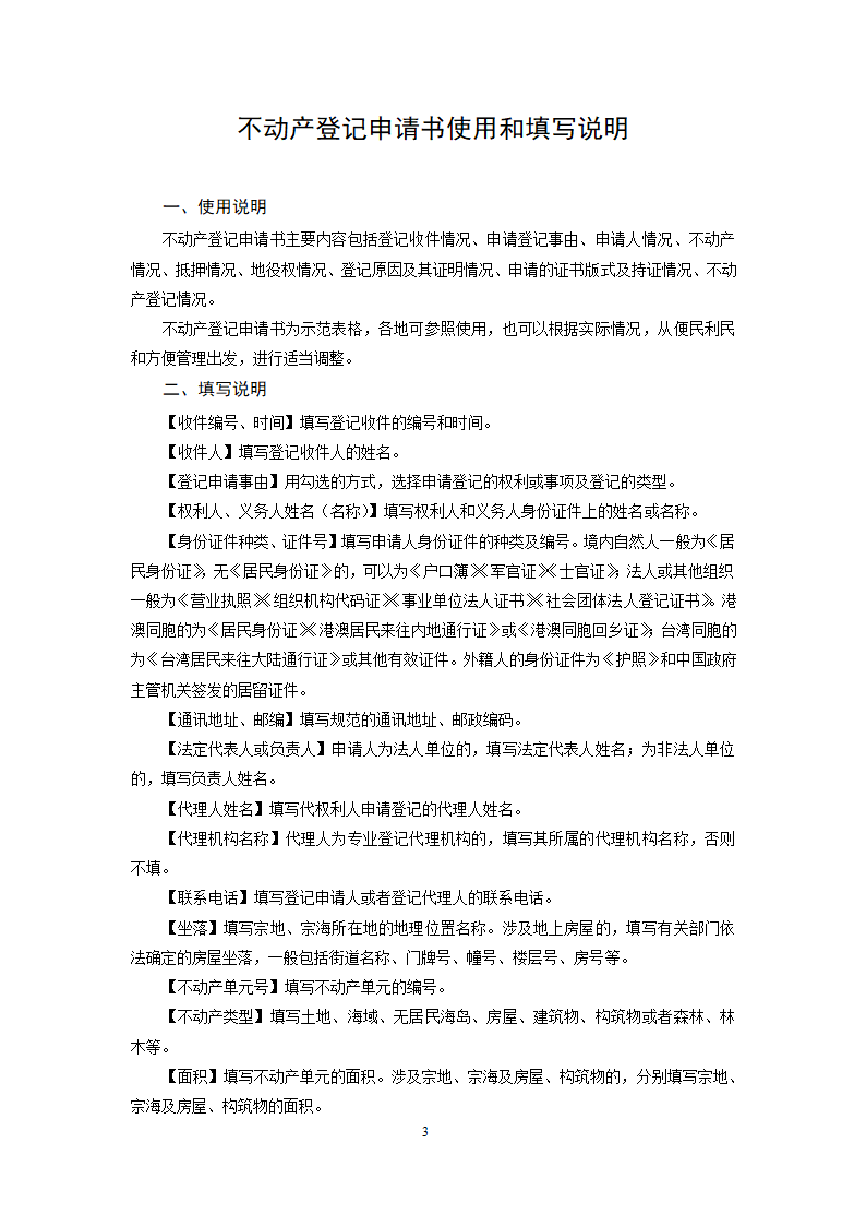 不动产登记申请书—转移登记第3页