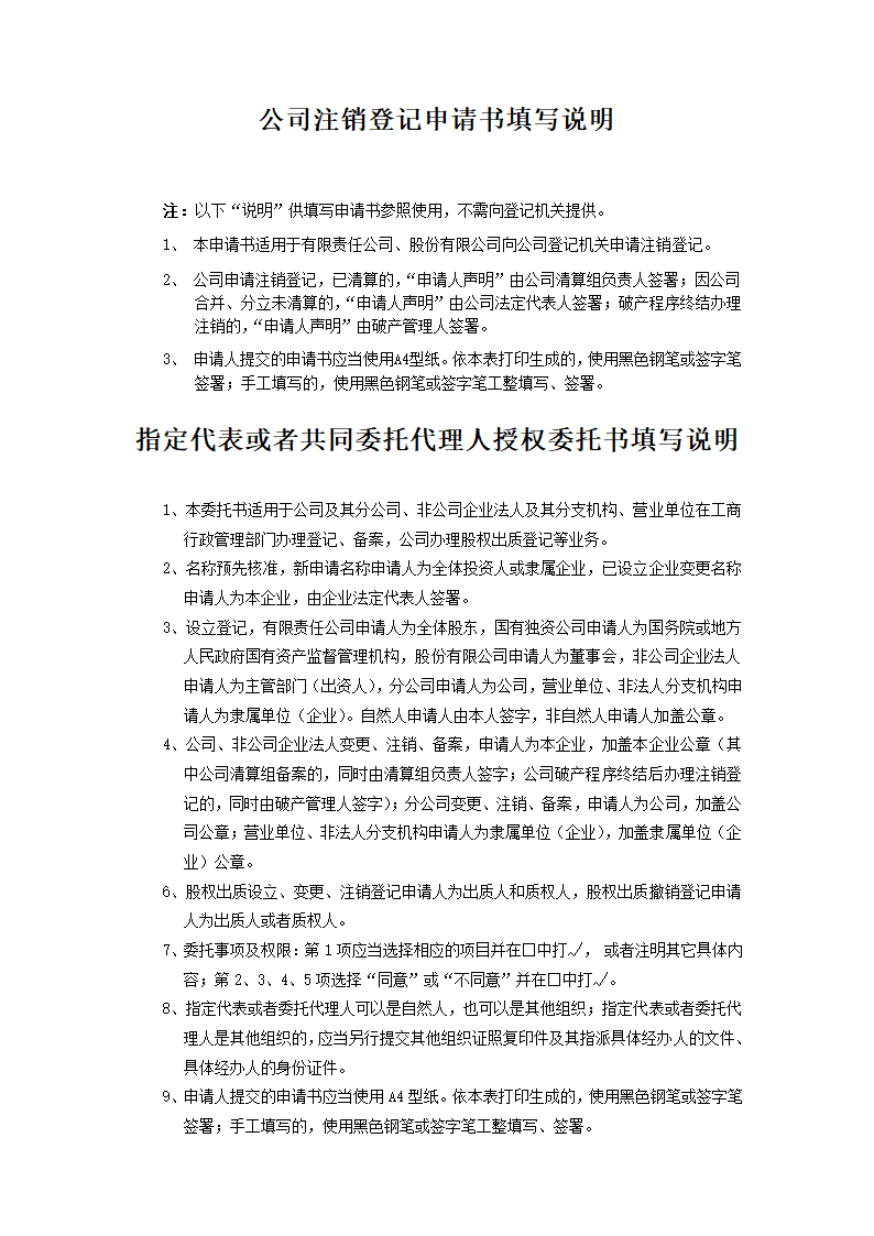 注销登记申请书第3页