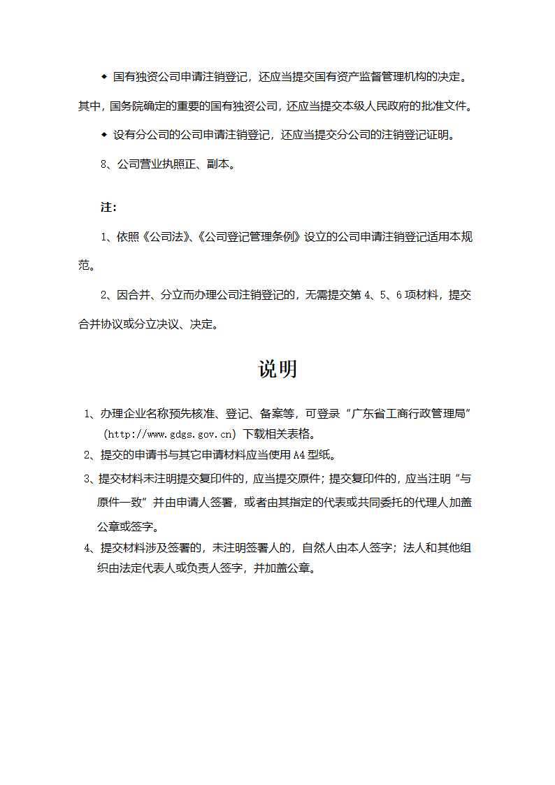 注销登记申请书第5页