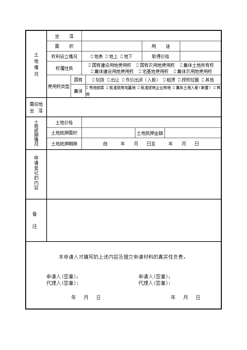 土地登记申请表第2页