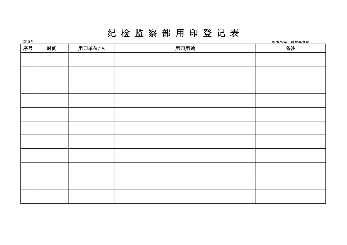 用印登记第1页