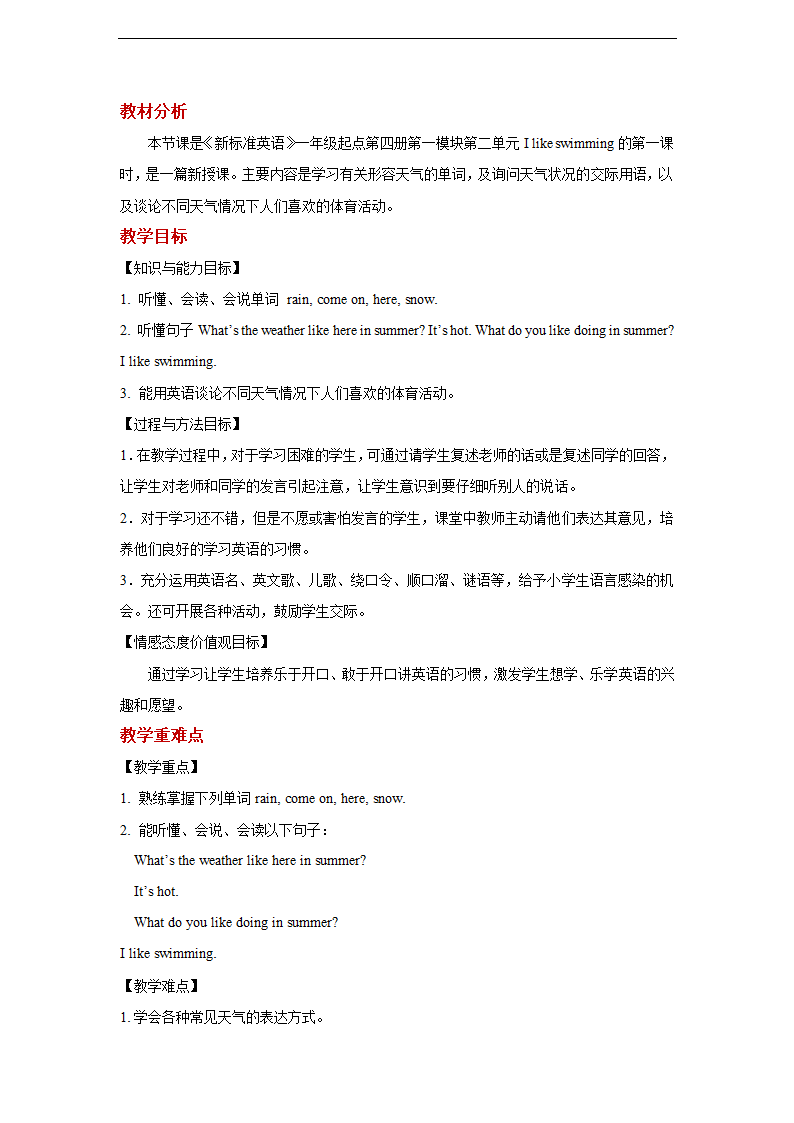 小学英语外研版二年级下册《Module 1 Unit 2 I like swimming》教案.docx第2页