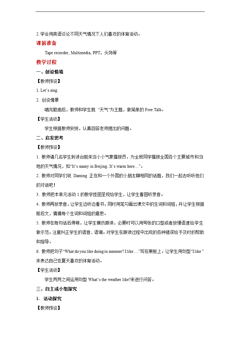 小学英语外研版二年级下册《Module 1 Unit 2 I like swimming》教案.docx第3页