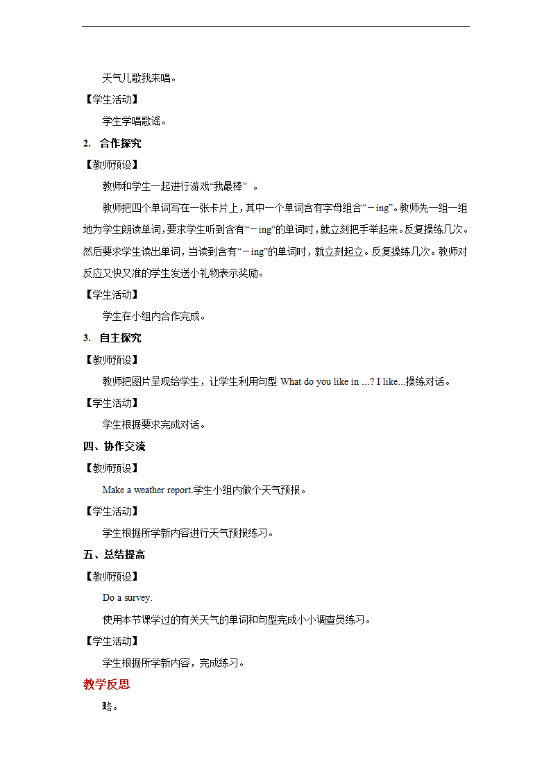 小学英语外研版二年级下册《Module 1 Unit 2 I like swimming》教案.docx第4页