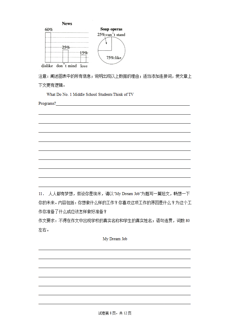 八年级英语上册期末复习：书面表达专练（word版，含答案）.doc第8页