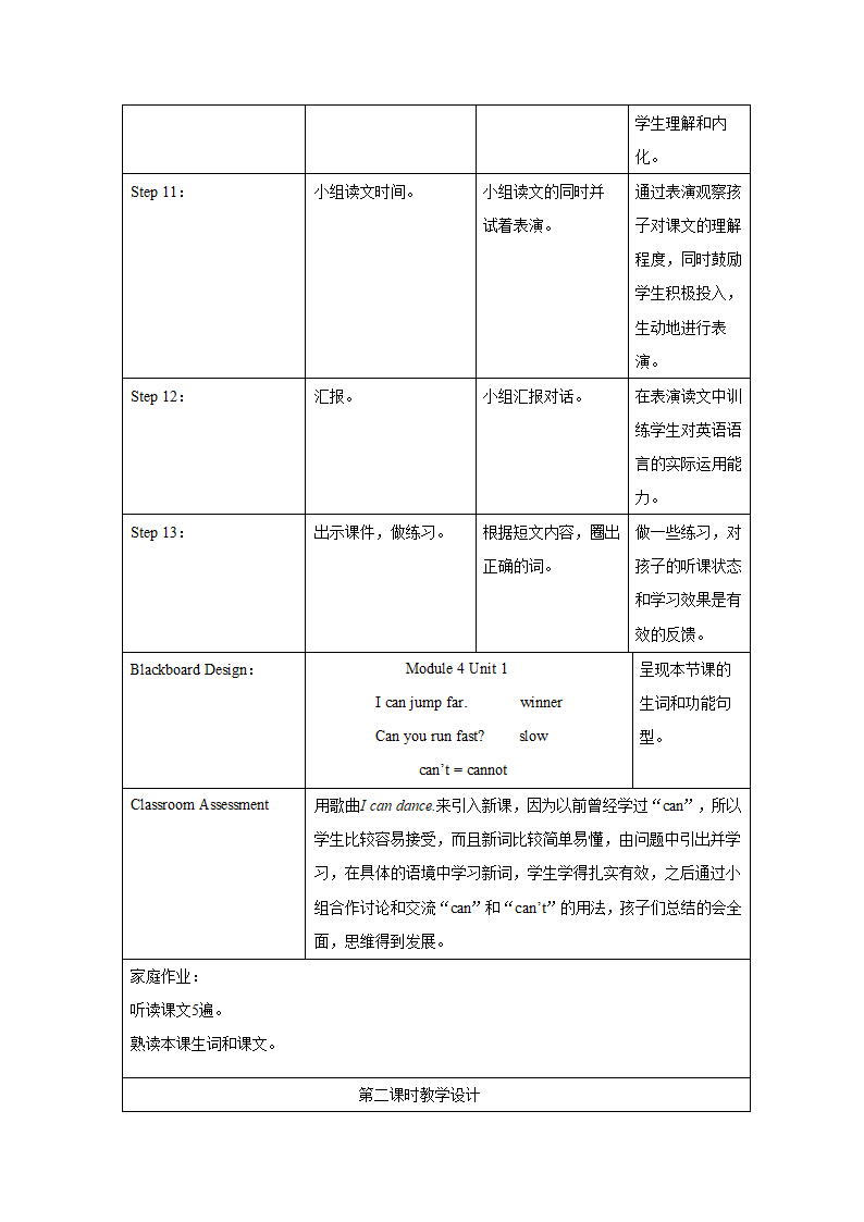 外研版英语（一年级起点）三年级上册 Module 4 表格式教学设计.doc第4页