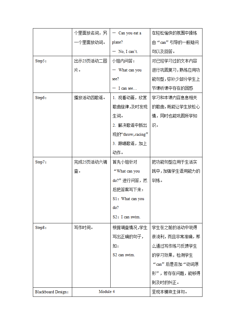 外研版英语（一年级起点）三年级上册 Module 4 表格式教学设计.doc第9页