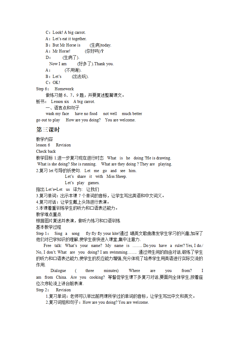 科普版 五年级上册英语 Lesson 6 Revision 教案（3课时）.doc第4页